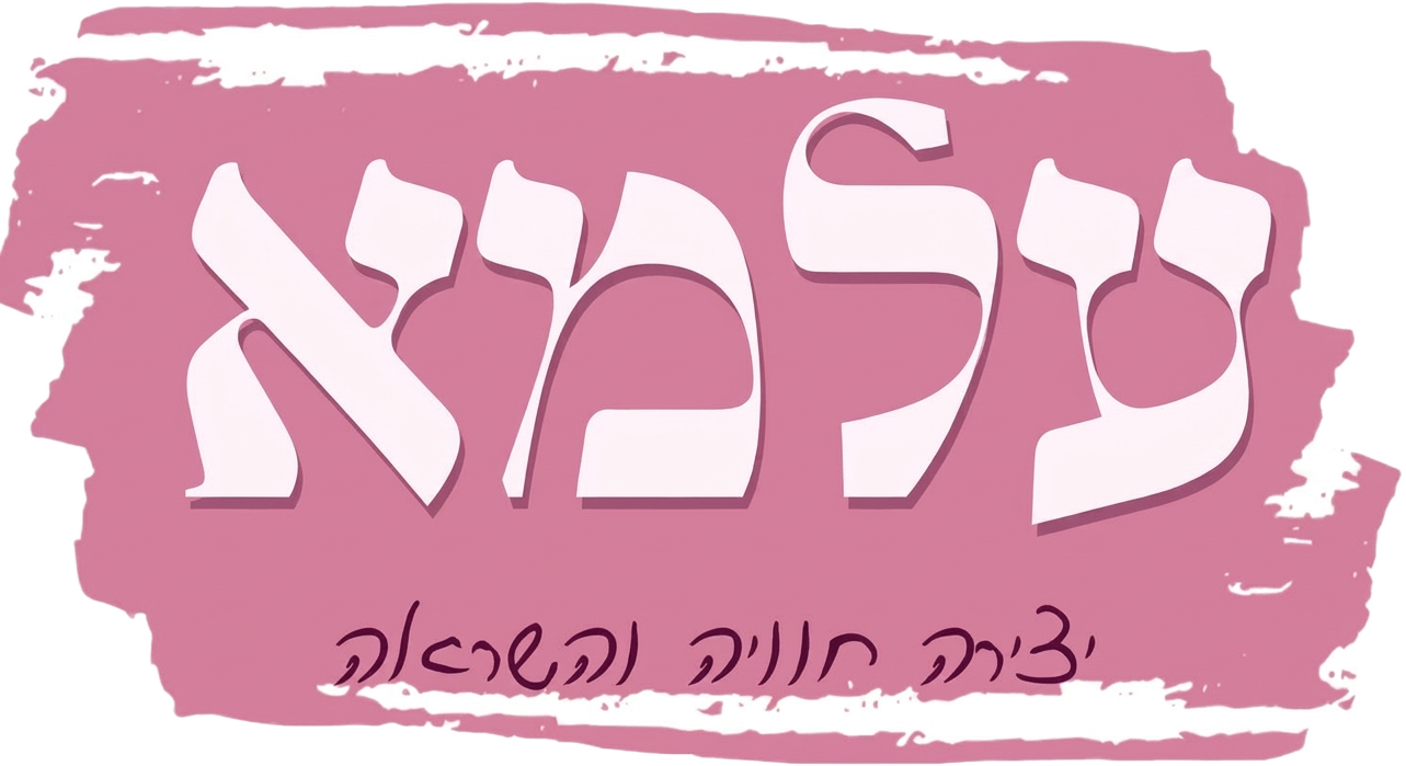לוגו סטודיו עלמא